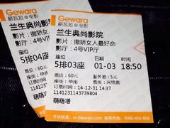兰生典尚影院-中影国际影城(兰生大厦CINITY LED店)