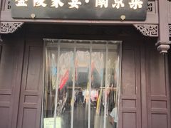 -金陵家宴·金陵春·南京菜(夫子庙店)