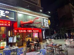 门面-龙巢盱眙龙虾·牛蛙·烧烤宵夜(八卦岭店)
