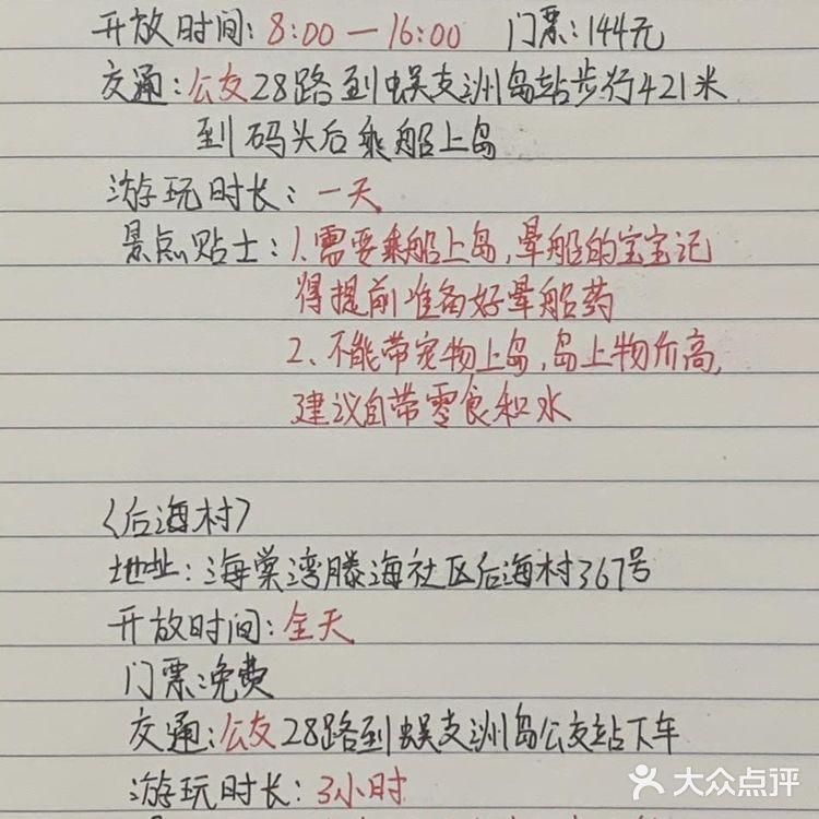 蜈支洲岛➜后海村，非常经典的游玩路线