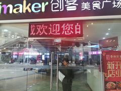 -王府井奥莱临潼小镇(临潼店)