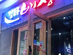 门面-姜虎东白丁烤肉(虹桥天地店)