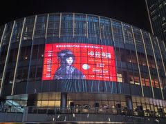 -交通银行前滩31演艺中心