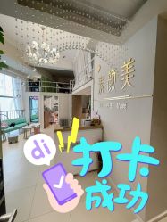 -禾壹净·素颜美问题肌肤修护中心