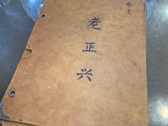 -广迎居老正兴菜馆