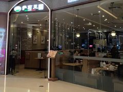 -萨莉亚意式餐厅(天河城购物中心店)