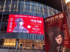 -交通银行前滩31演艺中心