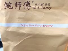 -鲍师傅糕点(江苏路店)