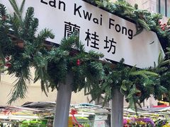-兰桂坊