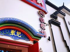 门面-品未·铁板烧(甜水园店)