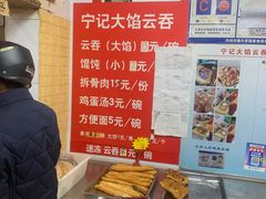 -海清宁记大馅云吞