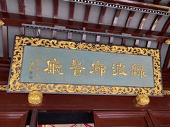 门面-绿波廊(豫园店)