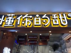 门面-君之狮子山·轻糖烘焙(开元Mini店)
