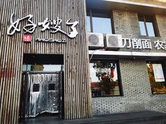门面-好嫂子(知春路店)