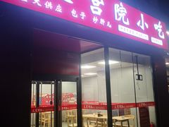 门面-天宫院小吃·专业包子炒肝儿(丰台和义店)