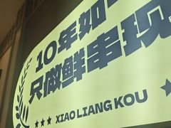 -小两口锦州烧烤·脆皮油边(依云北郡店)