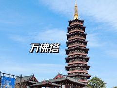 -万佛塔