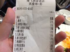 账单-梅飞酒家(桑园路店)