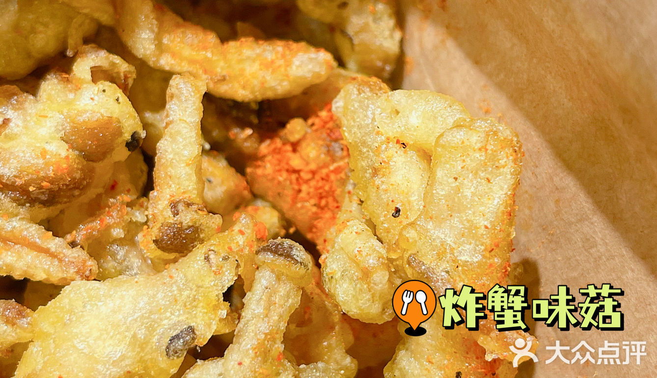 万达金街小酥肉，我却被蟹味菇套头🤩