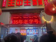 -王中王刨冰