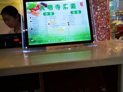 -大明寺素斋