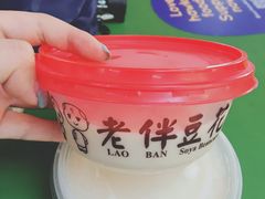 -老伴豆花(麦士威熟食中心店)