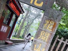 -庐山风景区花径公园