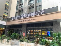 -铂顿国际公寓(广州长隆野生动物世界店)