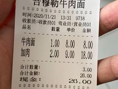 账单-吾穆勒蓬灰牛肉面·清真(北滨河中路店)