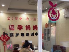 -福孕妈妈家政•月嫂育儿嫂保姆