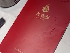 -大鸭梨烤鸭(枣园店)