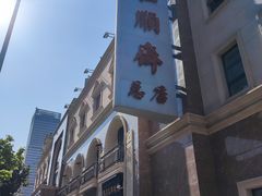 -芦庄子桂顺斋(和平路总店)