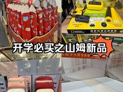 -山姆会员商店(亦庄创意生活广场店)