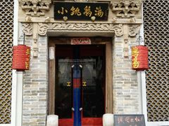 -小铫鸡汤