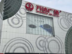 -万达广场(松江店)