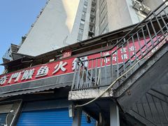 -储奇门鳝鱼火锅(总店)