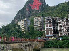 -长寿村