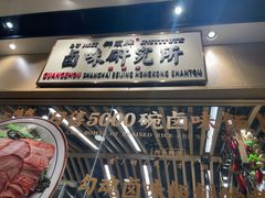 -狮头牌卤味研究所·卤味饭(花城汇南区店)