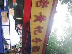-老黄记手撕烤兔(玉林街店)