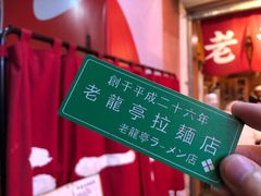 门面-老龙亭拉面店