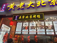 门面-徐记正宗北京烤鸭(北京东路总店)