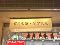 -一杯潮茶(西街店)