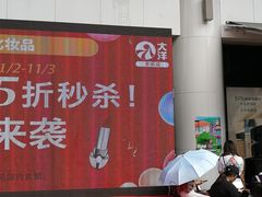 -大洋晶典(东街店)