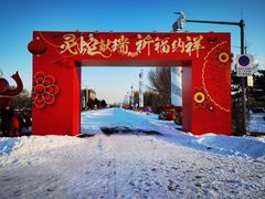 -丁香湖公园