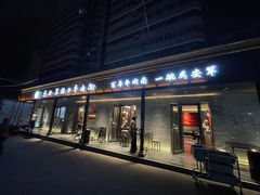 -清真·马安军辣子牛肉面