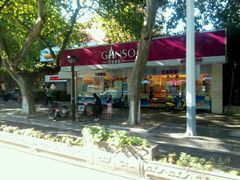 -GANSO元祖食品(锦创书城店)