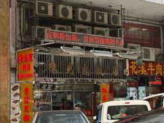 -陈光记烧腊店(罗保博士街店)