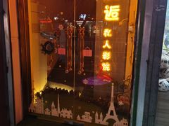 -皇逅私人影院(九洲店)