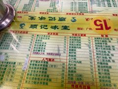 -顺记冰室(宝华路店)