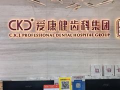 -希玛爱康健口腔(南山海岸城店)